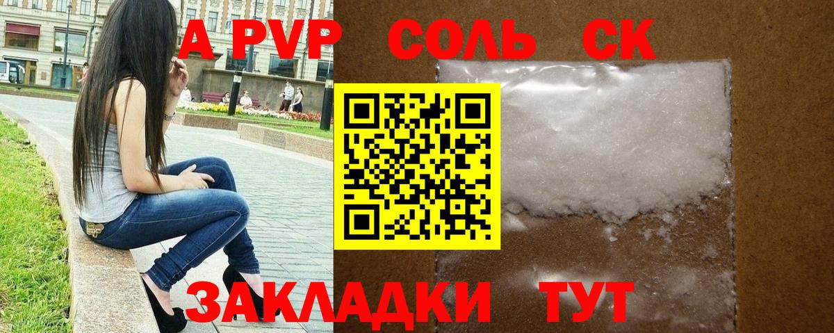 Альфа ПВП СК  Альфа ПВП крисы CK  Alpha PVP  Тихвин  Вход с VPN 