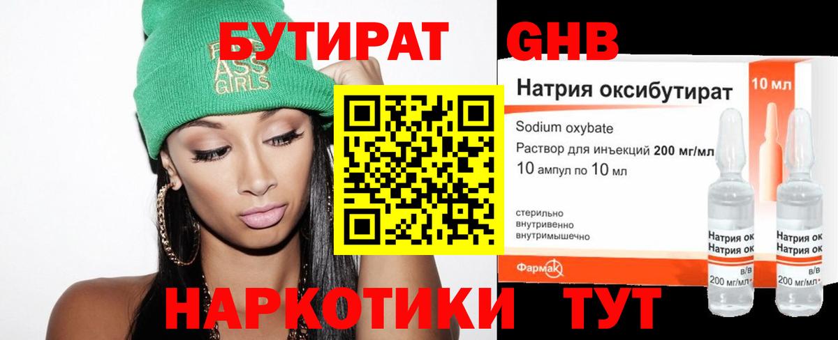 Бутират вода Тихвин
