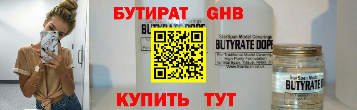 Бутират  Вход с VPN  Тихвин  Бутират бутик 