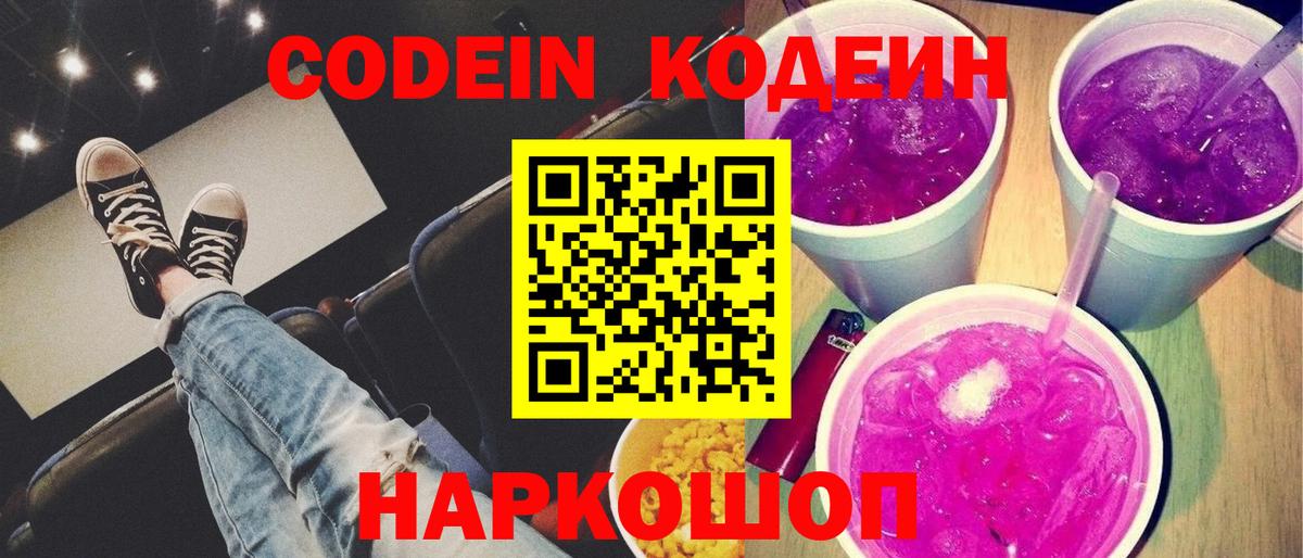 Кодеиновый сироп Lean Purple Drank  Вход с VPN  Тихвин  Кодеин напиток Lean (лин) 