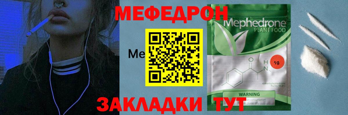Меф мяу мяу мука Тихвин