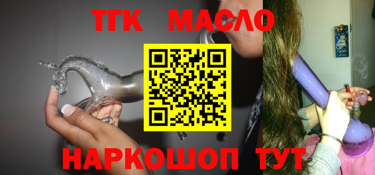 Тихвин  Дистиллят ТГК жижа  купить  цена  Вход с VPN 