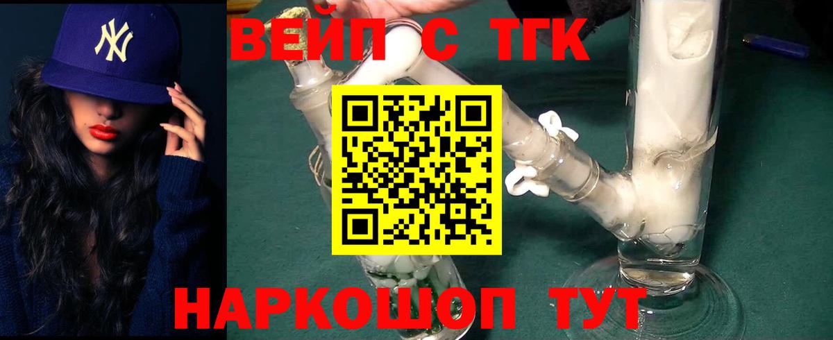 ТГК вейп с тгк Тихвин
